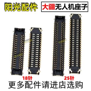 接口 排线连接器 适用大疆御2 air2核心板配件无人机主板内联座子