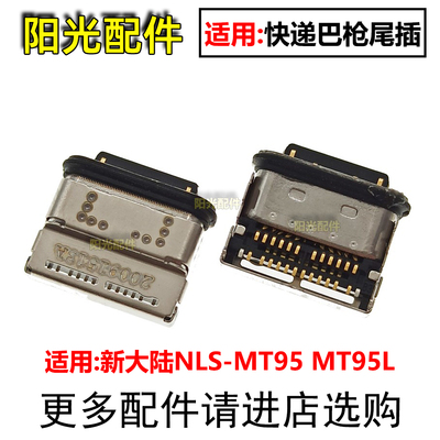 适用新大陆扫码枪尾插