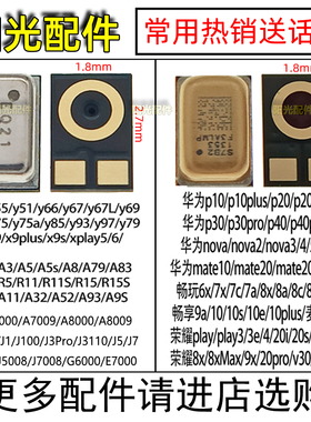 适用VIVO Y55 A Y66 Y67 Y69 L X9i S Plus原装手机送话器 麦克风
