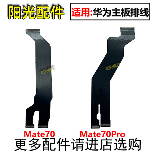 适用华为主板显示排线