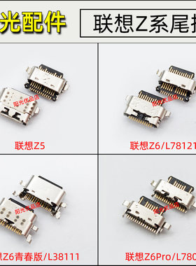 适用 联想Z5尾插Z6Pro L78051 Z6青春版L38111/78121 K5充电接口