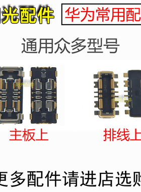 适用华为魔术4Pro Magic4 Nova9Pro 荣耀50Pro手机主板电池座子扣