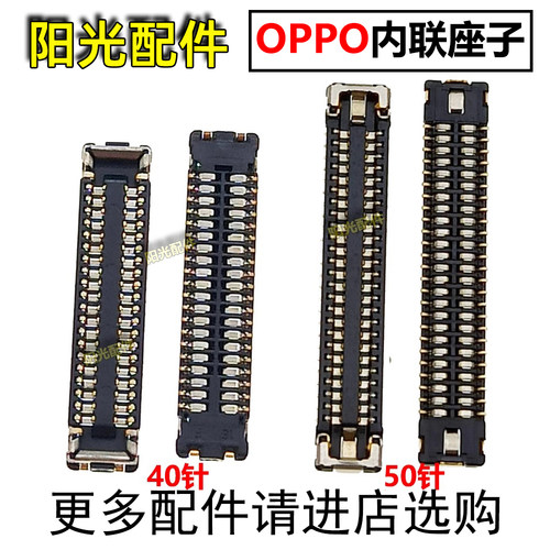 适用OPPO屏幕主板显示座子