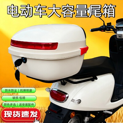 电动车后备箱适用雅迪爱玛台铃电瓶车尾箱大容量踏板摩托车储物箱