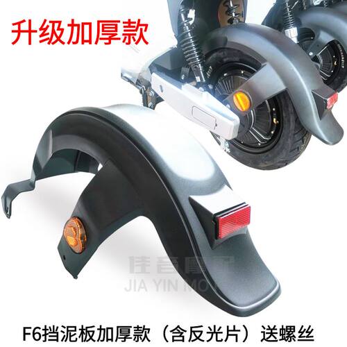 小力鹰电动车后挡泥板新国标后轮挡泥瓦F6F8电瓶车挡水板外壳配件