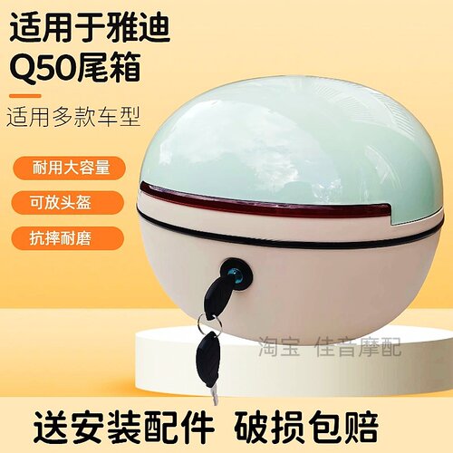 适用于雅迪Q50电动车尾箱后备箱电瓶车头盔收纳尾箱储物箱配件