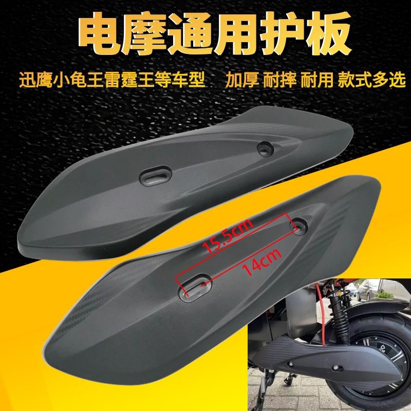 电动车外壳平叉护板通用型轮胎档泥板摩托车迅鹰小龟车改装配件