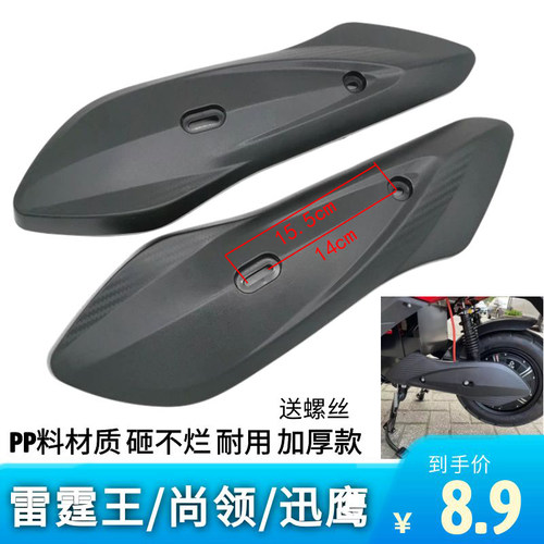 小迅鹰尚领电动车电机挡泥板加厚