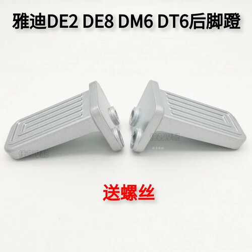 适用于雅迪脚踏改装脚蹬