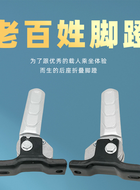 电动车吉祥狮王绿佳星火新蕾H3老百姓N1N300改装配件折叠脚蹬搁脚