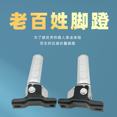 电动车适用小刀金箭赛脚蹬折叠