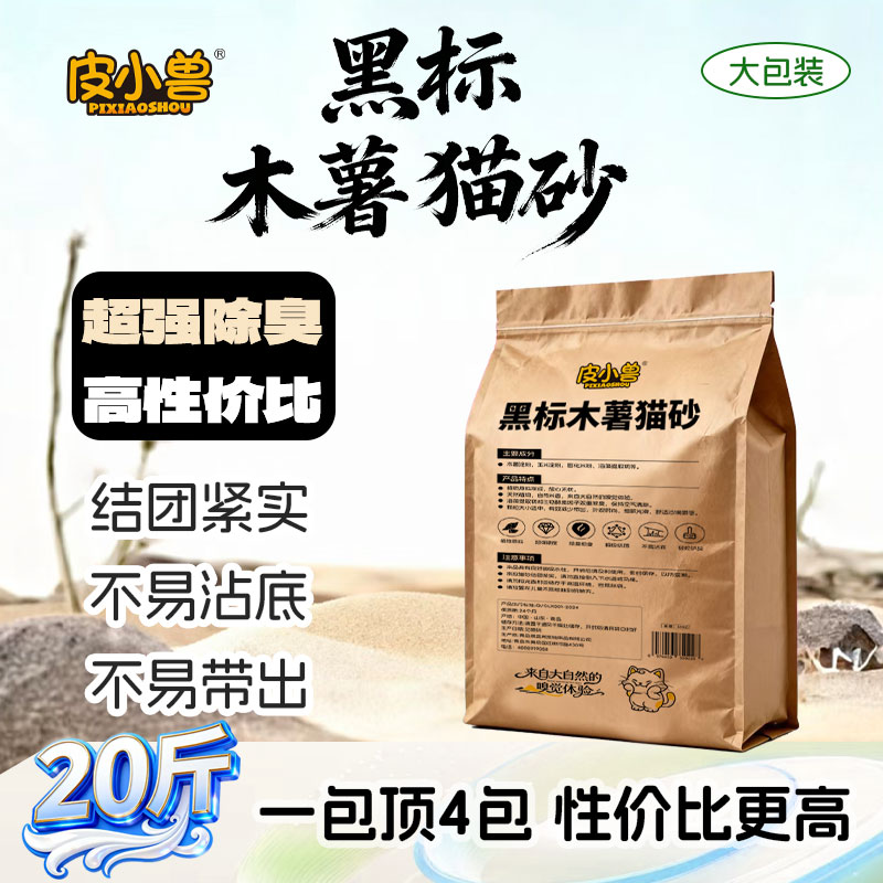 皮小兽木薯猫砂20斤除臭结团