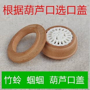 竹蛉黄蛉蝈蝈葫芦口盖葫芦口配件镶口蒙心口小鸣虫葫芦罐子配件