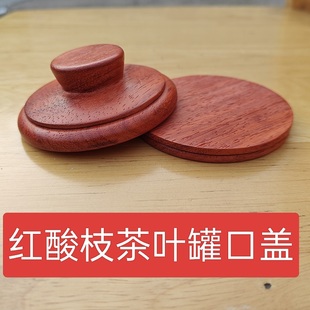 葫芦茶叶罐镶口配件天然檀木茶罐盖子文玩单肚胡芦口盖摆件配饰