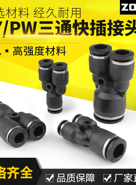 黑色气动气管接头变径三通塑料PY8快速快插接头PW/6/10/12/14/16