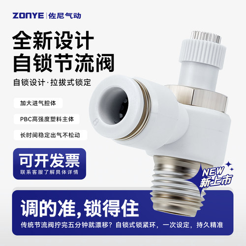SL自锁气动接头节流调速