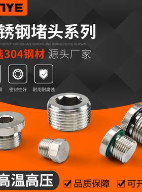 304不锈钢堵头内六角外六角丝堵法兰带密封圈ED圈氟橡胶1分2分4分