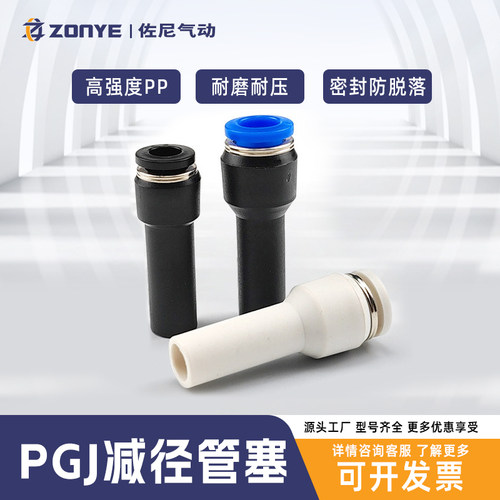 气管减径管塞插杆PGJ12-10-8-6-4变径插管直通气动接头快速转接头