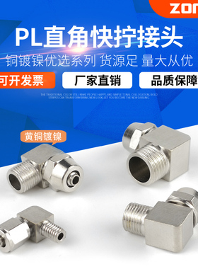 铜气管快拧接头弯头直角PL8-02气动锁母接头1/3/4分接4/6/10/12MM