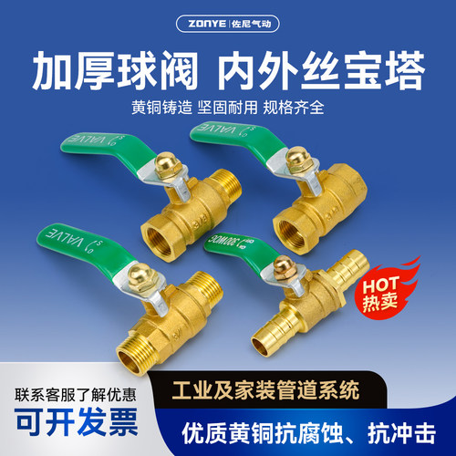 宝塔内外丝加厚开关水管气泵球阀