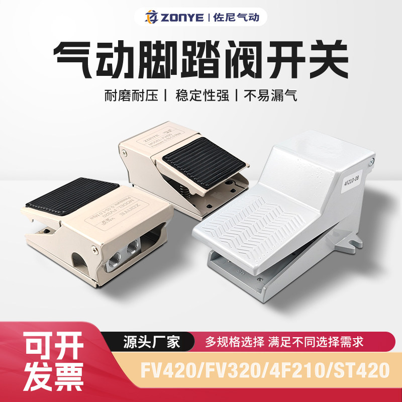 气动脚踏阀4F210-08FV320图片