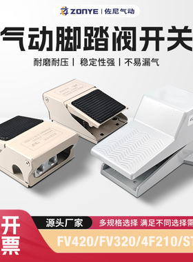 气动脚踏阀4F210-08LG开关FV320脚踩FV420气缸ST402换向阀K25R7-8