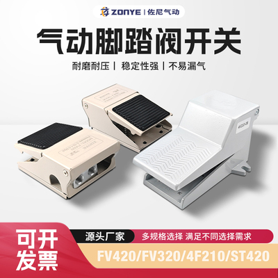 气动脚踏阀4F210-08FV320