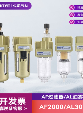 空气过滤器AF2000-02给油雾器AL3000-03/4000-04气源油水分离器
