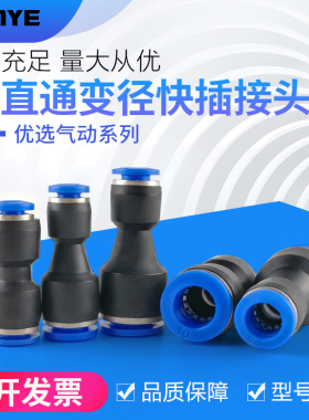 气动气管快速快插直通变径转接头PG6-4/8-6/10-8/12-10/8-4/16-12