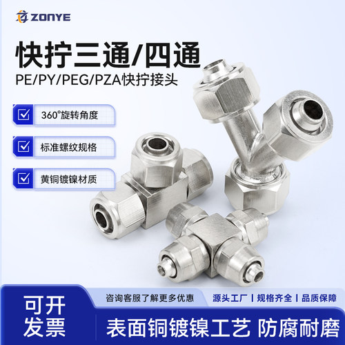 铜镀镍快拧变径气管接头三通