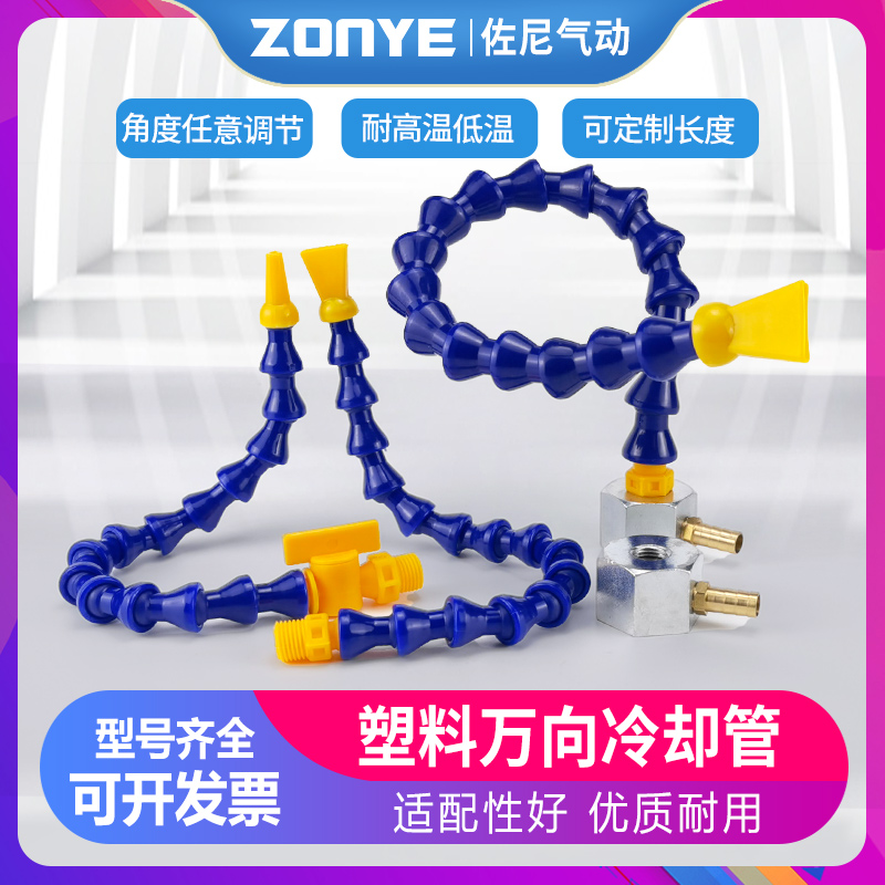 机床塑料冷却管2/4分万向竹节管