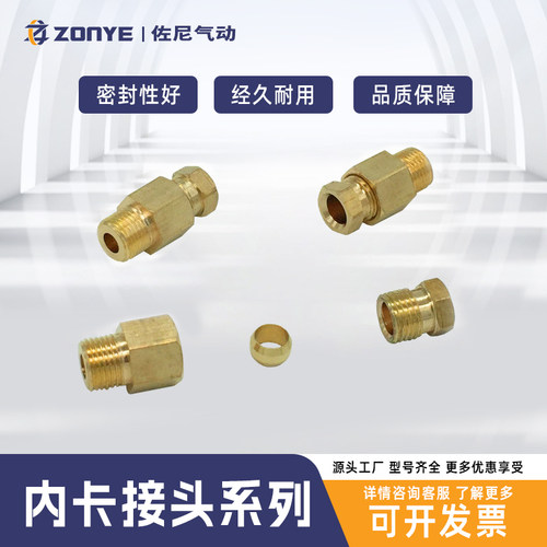 油管接头直接铜管内卡直通