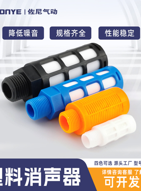 气动电磁阀黑色白色蓝塑料消声器PSL-01一寸02分3分4分排气消音器