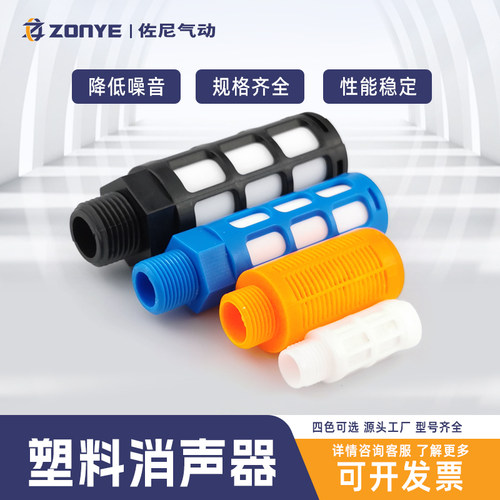 气动电磁阀黑色白色蓝塑料消声器PSL-01一寸02分3分4分排气消音器