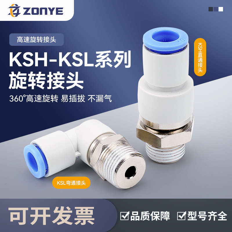 KSL8-02高速旋转接头弯头气动气管快插快速接头直通KSH6-01/10-03