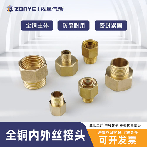铜接头变径管气动元件内外丝