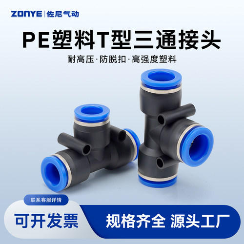 T型气管塑料气管接头PE
