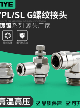 G螺纹气动气管快速插接头PC8-G02全铜镀镍SL10-G03密封圈PL6-G01