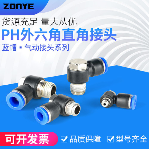 铜软管气管气动快速接头PH8-02外六角气动接头直角弯快插接头6mm