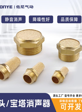 气动消声器平头宝塔1寸2寸
