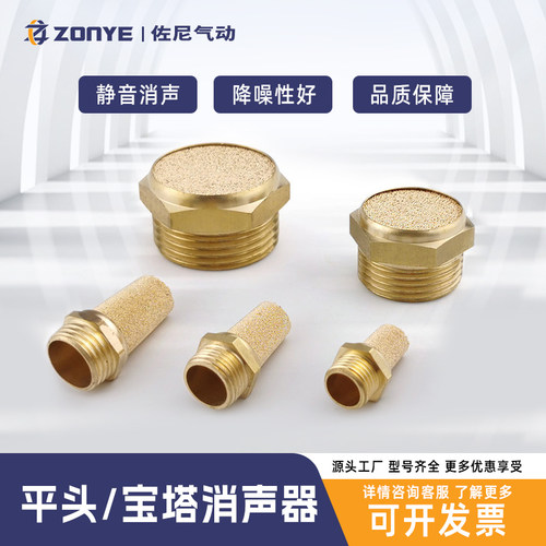 气动消声器平头宝塔1寸2寸