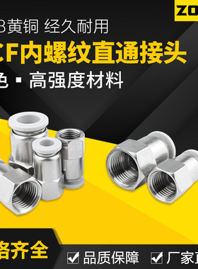 白色快插接头气动快速接头内丝螺纹直通PCF6-01/8-02/10-03/12-04