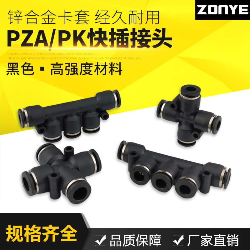 黑色气管接头四通PZA五通PK