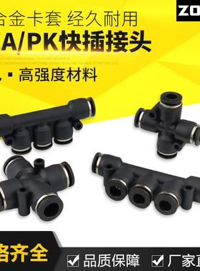 黑色四通五通气动气管接头快插快速插接头塑料接头PZA/PK4/6/8/10