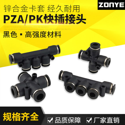 黑色四通五通气动气管接头快插快速插接头塑料接头PZA/PK4/6/8/10