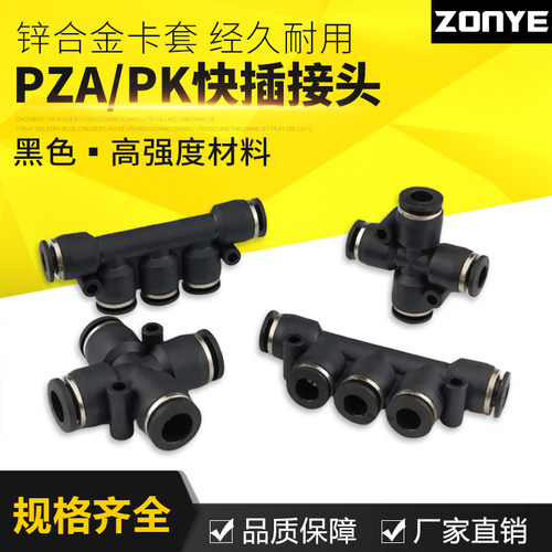 黑色气管接头四通PZA五通PK