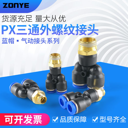 气动气管接头铜快速快插接头人字Y型三通PX6-01/8-02/10-03/12-04