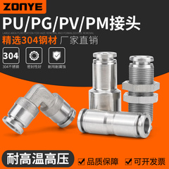 304不锈钢气动气管快速插接头PU/PG变径隔板PM/PLM高温高压耐腐蚀