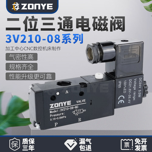 3V210-08二位三通电磁阀