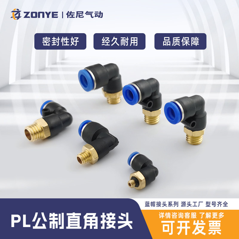 公制螺纹模具直角弯头气管气动快速插接头PL8/10/6/4-/M6/M10/M12,标准件/零部件/工业耗材,气动接头,淘宝优惠券,粉丝福利购,淘宝优惠卷